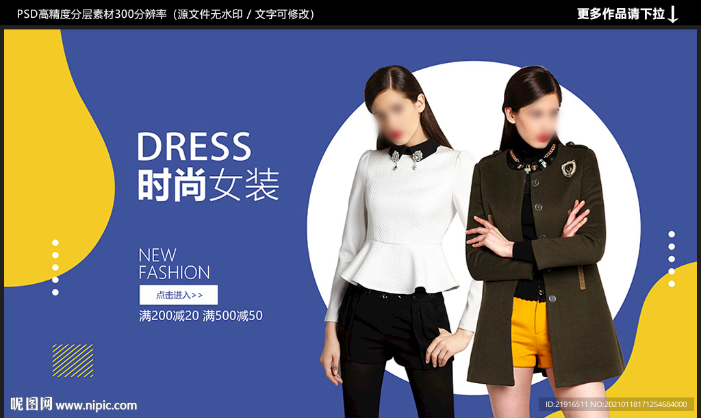女装海报设计图__海报设计_广告设计_设计图库