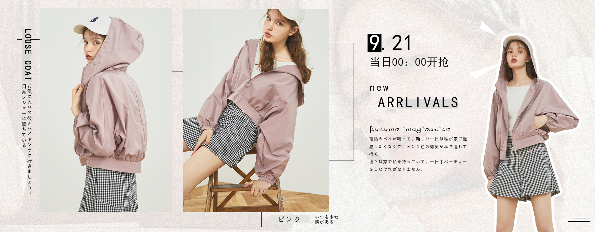 日系女装Banner设计
